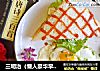 三明治的做法