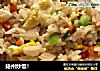 扬州炒饭！的做法
