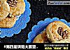 #第四届烘焙大赛暨是爱吃节#核桃酥的做法