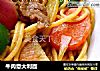 牛肉意大利面的做法