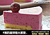 #第四届烘焙大赛暨是爱吃节#火龙果慕斯蛋糕的做法