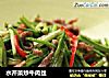 水芹菜炒牛肉丝的做法