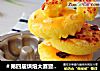 ＃第四届烘焙大赛暨是爱吃节＃甜甜圈果干蛋糕的做法