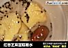 红枣芝麻蛋糕糖水的做法