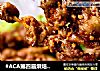 #ACA第四届烘焙大赛#造色情怀 孜然羊肉串的做法