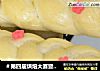 ＃第四届烘焙大赛暨是爱吃节＃法棍的做法