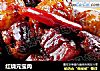 红烧元宝肉的做法