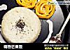 椰香芒果饭的做法