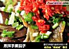 蒸拌手撕茄子的做法