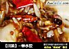 钟水饺的做法