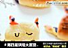 ＃第四届烘焙大赛暨是爱吃节＃萌萌猫蜂蜜面包的做法