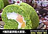 #第四届烘焙大赛暨是爱吃节#菠菜蛋糕卷的做法