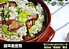 腊味蚕豆饭的做法