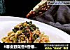 #春食野菜香#香椿拌豆皮丝的做法