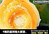 #第四届烘焙大赛暨是爱吃节#白豆沙馅花式面包的做法