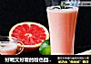 好喝又好看的粉色回忆—西柚银耳汁的做法