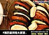 #第四届烘焙大赛暨是爱吃#法国普罗旺斯风格烘烤素菜的做法
