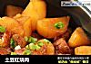 土豆红烧肉的做法