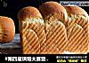 #第四届烘焙大赛暨是爱吃节#芝麻沙拉酱吐司的做法