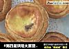#第四届烘焙大赛暨是爱吃节#紫薯蛋挞的做法