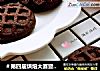 ＃第四届烘焙大赛暨是爱吃节＃可可华夫饼的做法