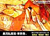 星月私房菜-旱蒸香辣回锅肉的做法