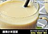 腰果小米豆浆的做法
