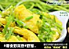 #春食野菜香#野葱炒蛋的做法