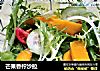 芒果香柠沙拉的做法
