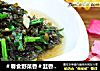 ＃春食野菜香＃韭香地皮菜的做法