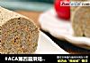 #ACA第四届烘焙大赛#造色情怀 奶香黑芝麻卷的做法