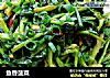 鱼香菠菜的做法