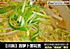 泡萝卜素花煲的做法