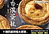 葡式蛋挞做法(64)的做法