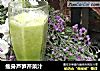 瘦身芦笋芹菜汁　的做法