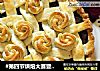 #第四节烘焙大赛暨是爱吃节#玫瑰花豆沙派的做法