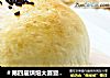 ＃第四届烘焙大赛暨是爱吃节＃紫薯馅餐包的做法