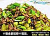 ＃春食野菜香＃雪菜利马豆炒牛肉末的做法