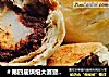 ＃第四届烘焙大赛暨是爱吃节＃Q心肉松豆沙酥的做法