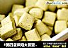 #第四届烘焙大赛暨是爱吃节# 抹茶豆豆的做法