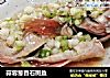 蒜蓉葱香石斑鱼的做法