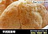 平民版曲奇的做法