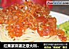 红果家菜谱之意大利拌面的做法