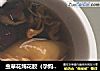 虫草花炖花胶（孕妈妈至爱）的做法
