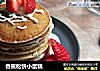 香蕉松饼小蛋糕的做法