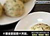 ＃春食野菜香＃荠菜馒头的做法