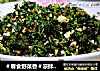 ＃春食野菜香＃凉拌荠菜的做法