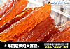 ＃第四届烘焙大赛暨是爱吃节＃无添加更健康——苹果脯（烤箱版）的做法