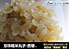 珍珠糯米丸子-西餐厨师机版-营养与美味并存的做法