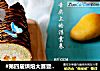 #第四届烘焙大赛暨是爱吃节#舌尖上的芒果浮云卷的做法